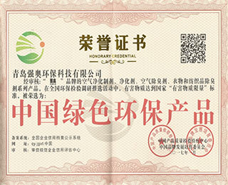 中國綠色環保產品榮譽證書